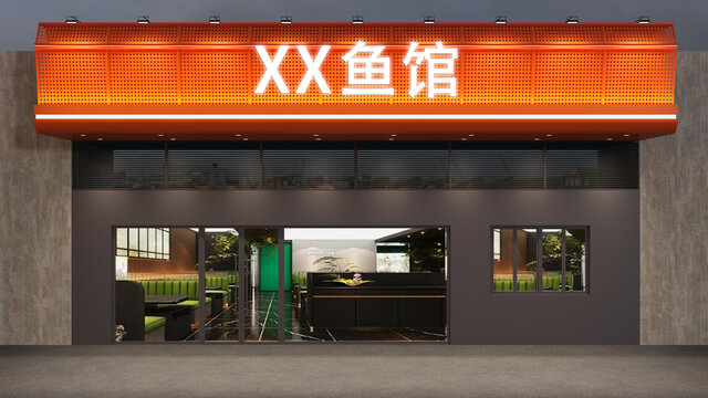 魚館門頭