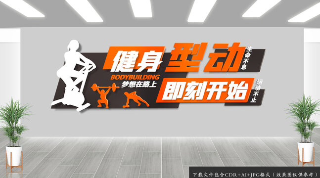 健身房文化墻