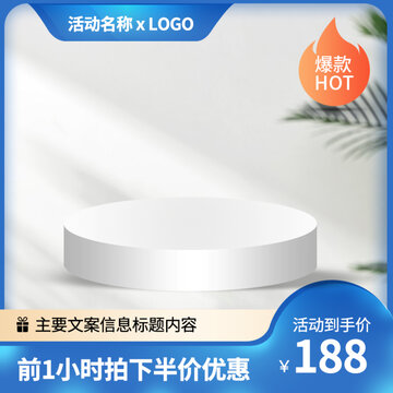促銷(xiāo)主圖