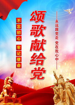 頌歌獻(xiàn)給黨
