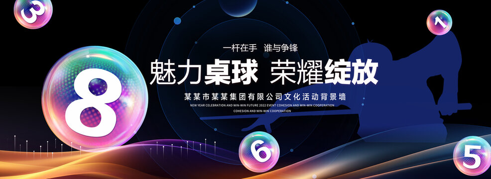 臺球主KV
