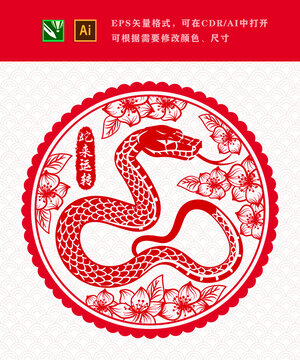 蛇年春節(jié)喜慶剪紙窗花素材
