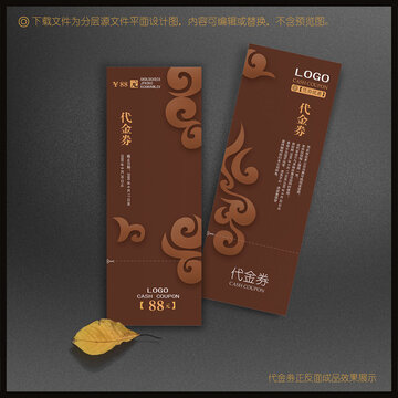 代金券