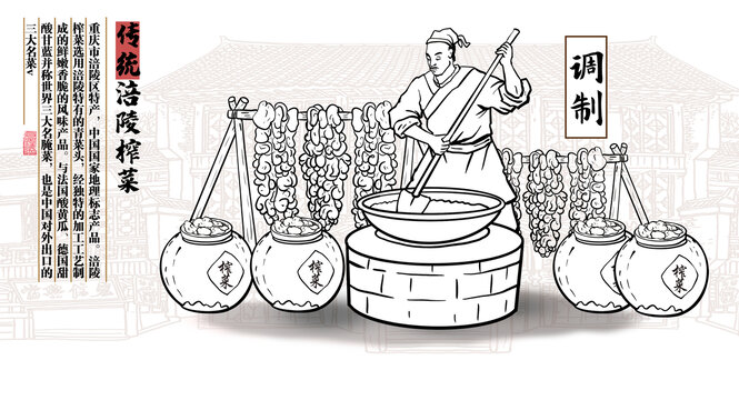 涪陵榨菜線描圖