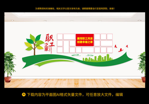 職工之家