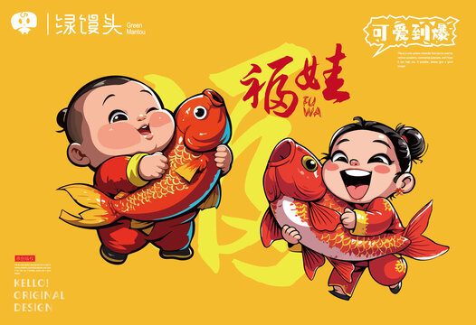 國(guó)潮卡通福娃插畫錦鯉