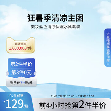 狂暑季藍(lán)色清涼主圖直通車