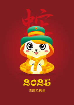 蛇年卡通