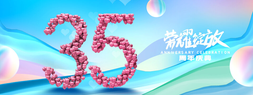 創(chuàng)意35周年海報