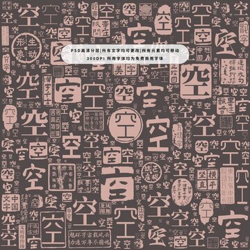空字背景底紋