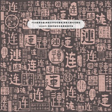 連字背景底紋