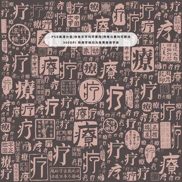 療字背景底紋