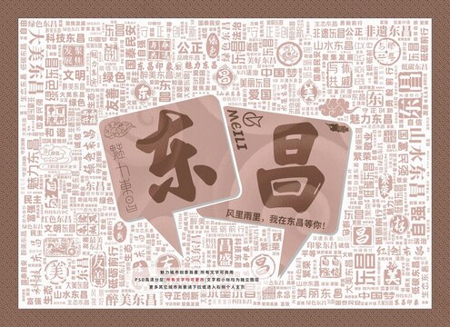 魅力東昌