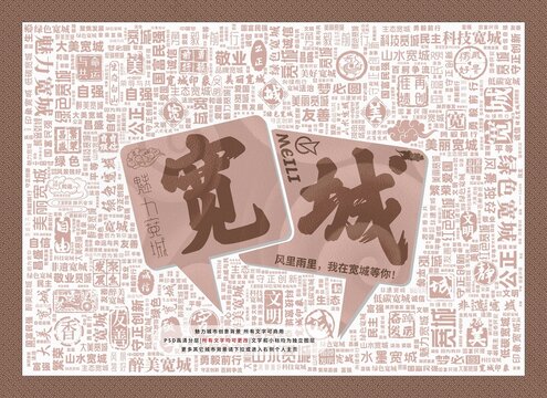 魅力寬城