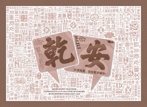 魅力乾安