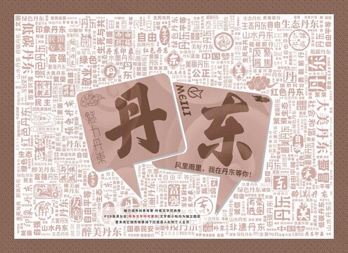 魅力丹東