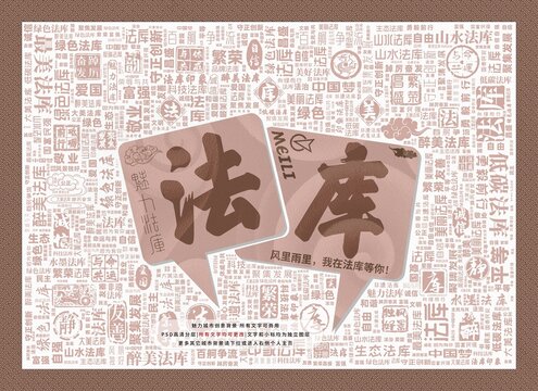 魅力法庫