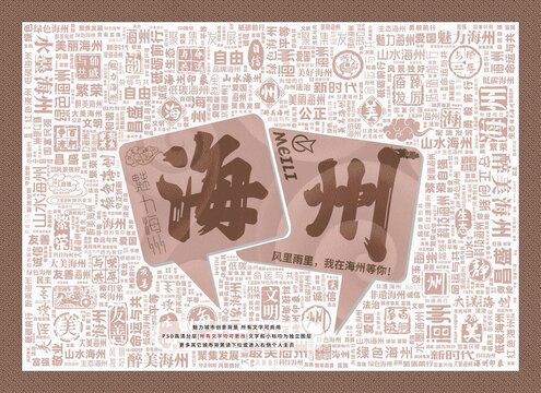 魅力海州