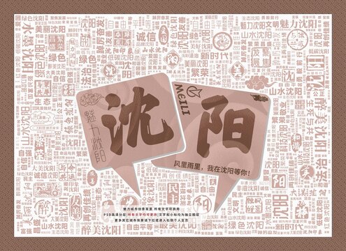 魅力沈陽