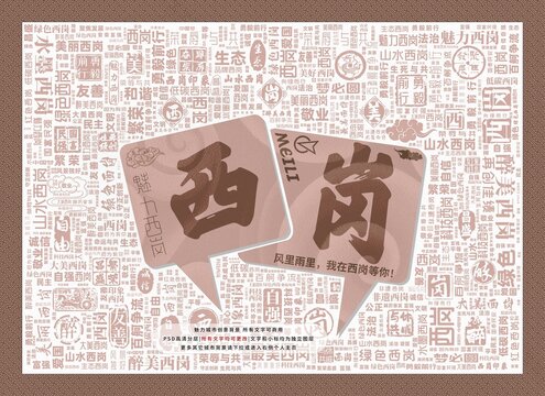 魅力西崗