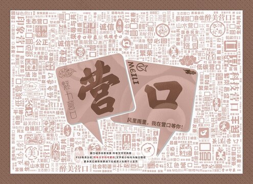 魅力營口
