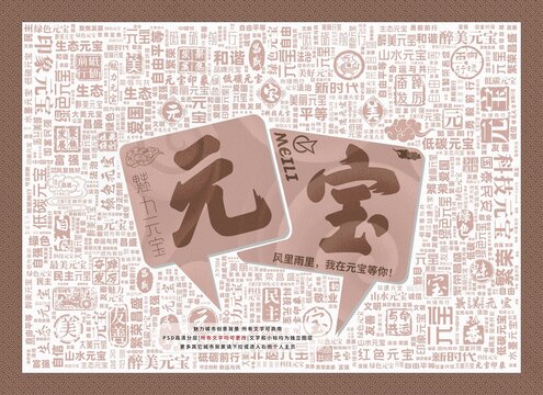 魅力元寶