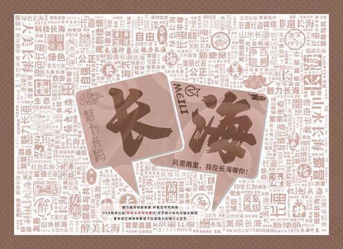 魅力長(zhǎng)海