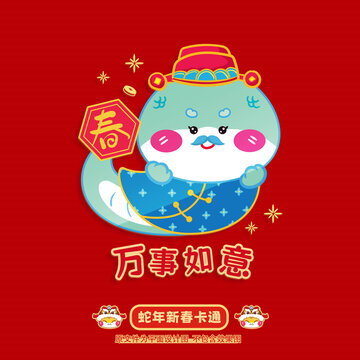 蛇年卡通