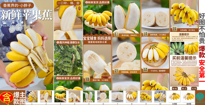 蘋果蕉詳情頁