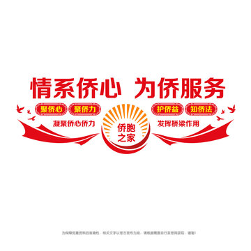 僑胞之家文化墻