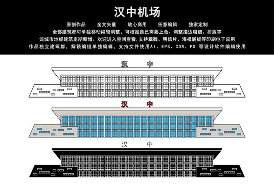 漢中機(jī)場(chǎng)
