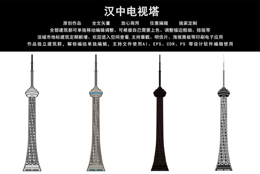 漢中電視塔
