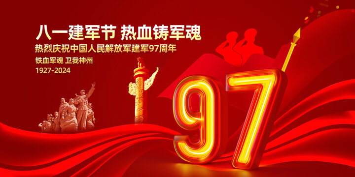 97周年