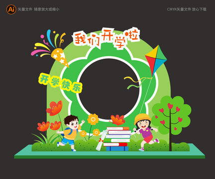 開學拍照框