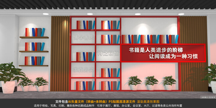 閱讀室圖書室文化墻