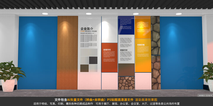 小型企業(yè)文化墻