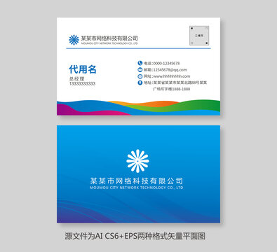 藍(lán)色科技企業(yè)商務(wù)名片