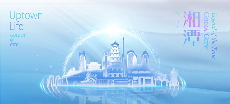 湘潭