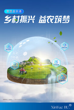 鄉(xiāng)村助農(nóng)金融理財合成海報