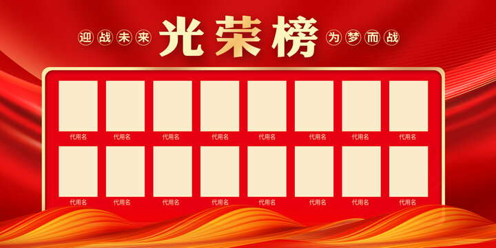 光榮榜