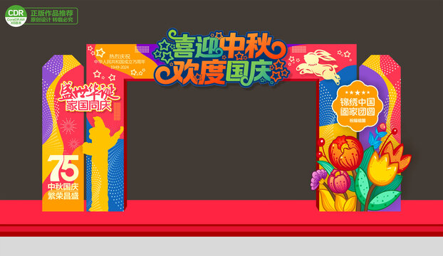 中秋國慶門頭