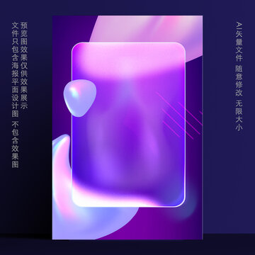 全息玻璃質(zhì)感背景