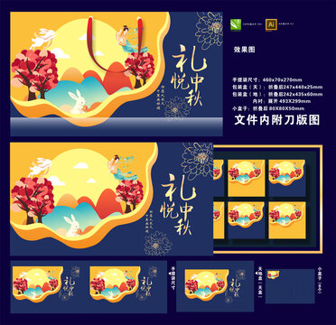 中秋禮盒