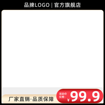 黑色簡約電商主圖背景模板