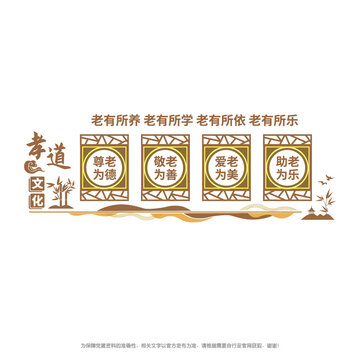 孝道文化墻