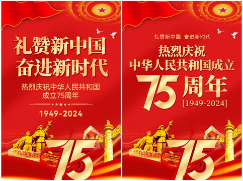 國慶75周年