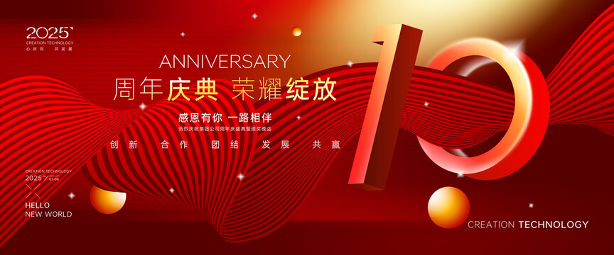 10周年慶