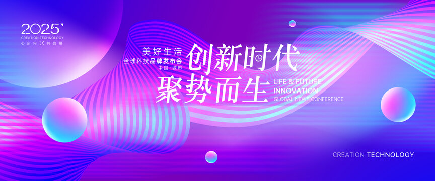 發(fā)布會時尚潮流背景
