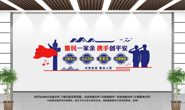 警民一家親