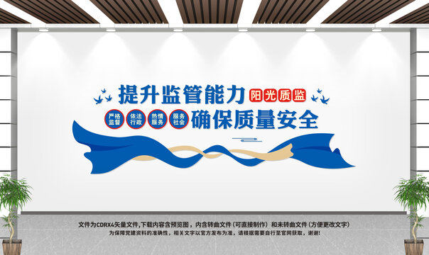 質(zhì)監(jiān)局文化墻